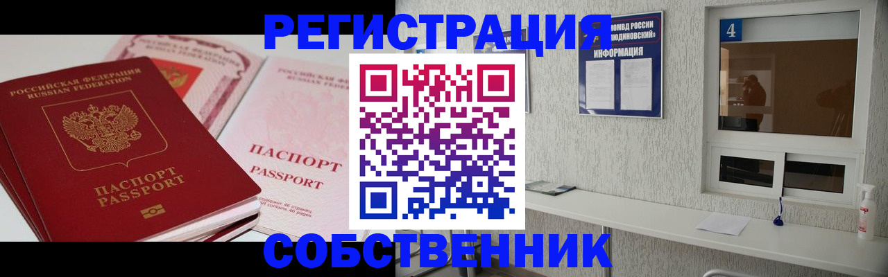 где прописаться в Высоковске
