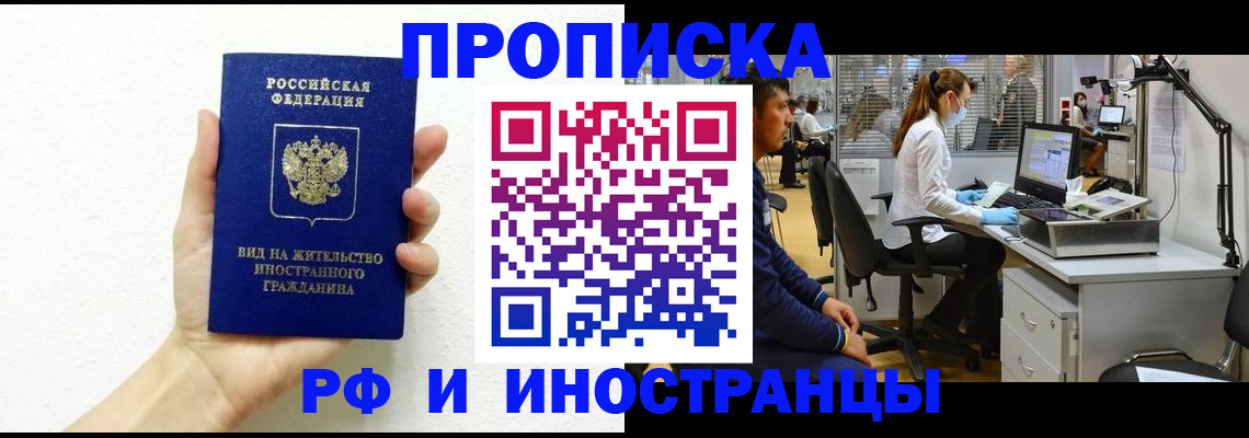 прописка для школы в Высоковске