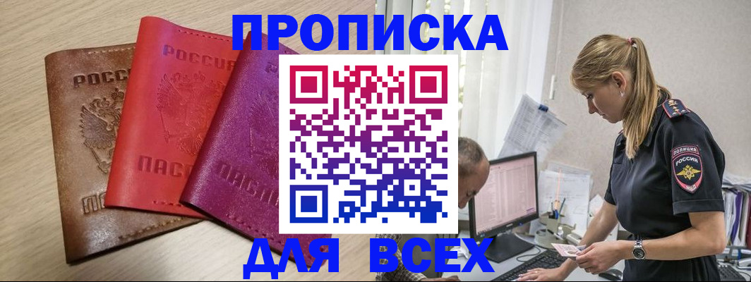 прописка для работы в Высоковске