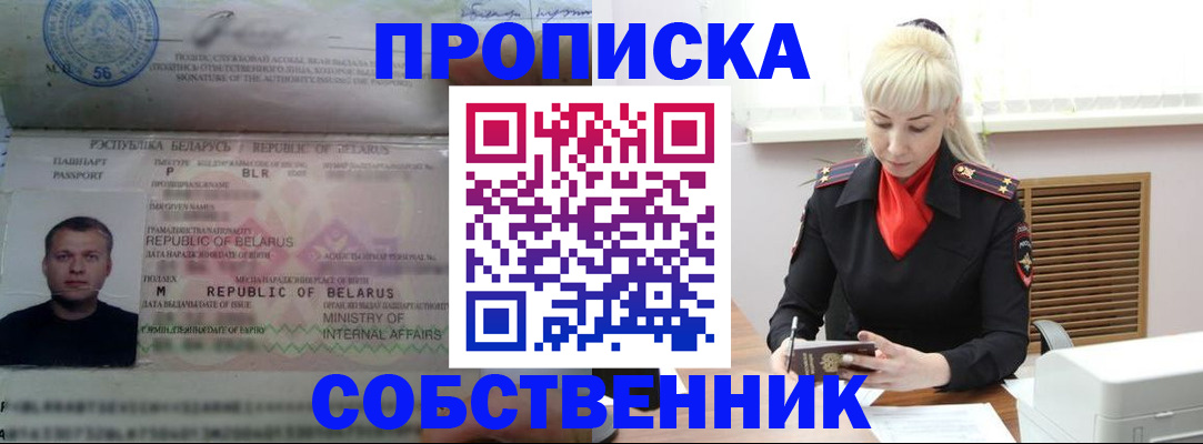 прописка для работы в Высоковске