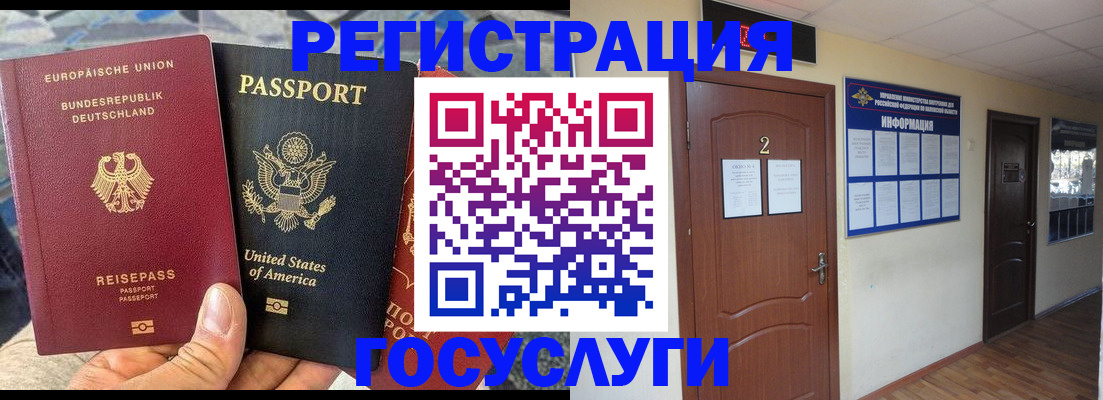 временная регистрация купить в Высоковске