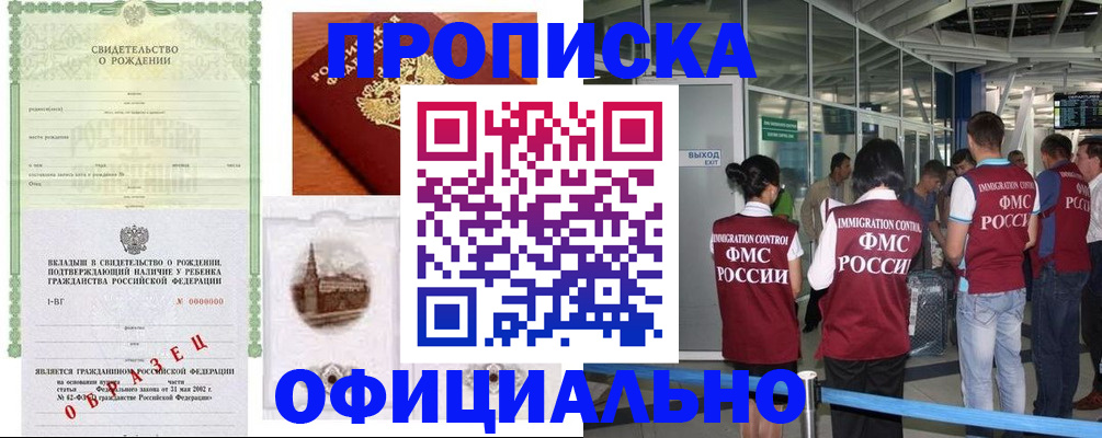 прописка гарантия в Высоковске