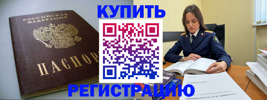 прописка для кредита в Высоковске
